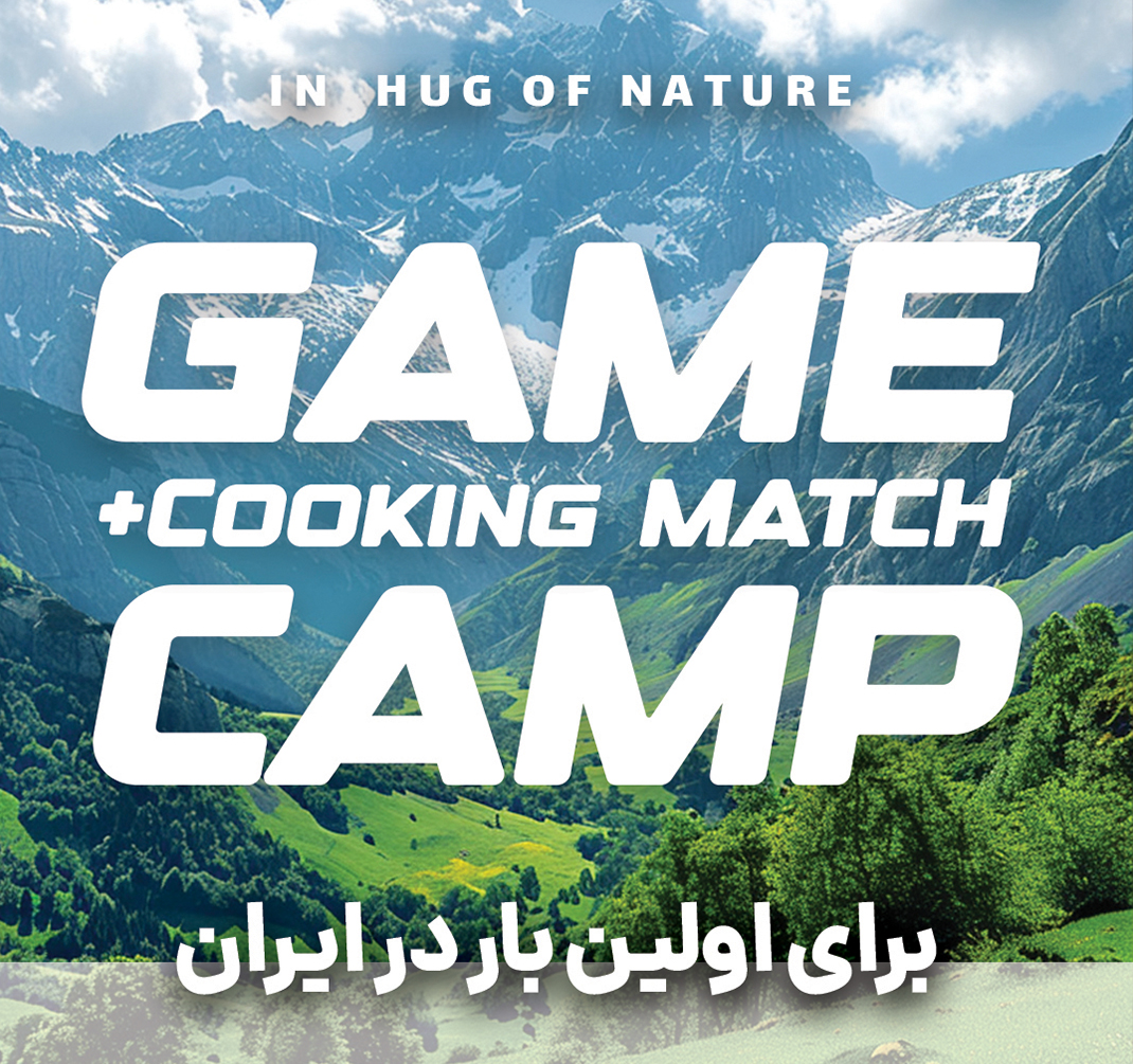 گیم کمپ